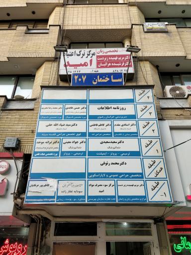 عکس ساختمان 207