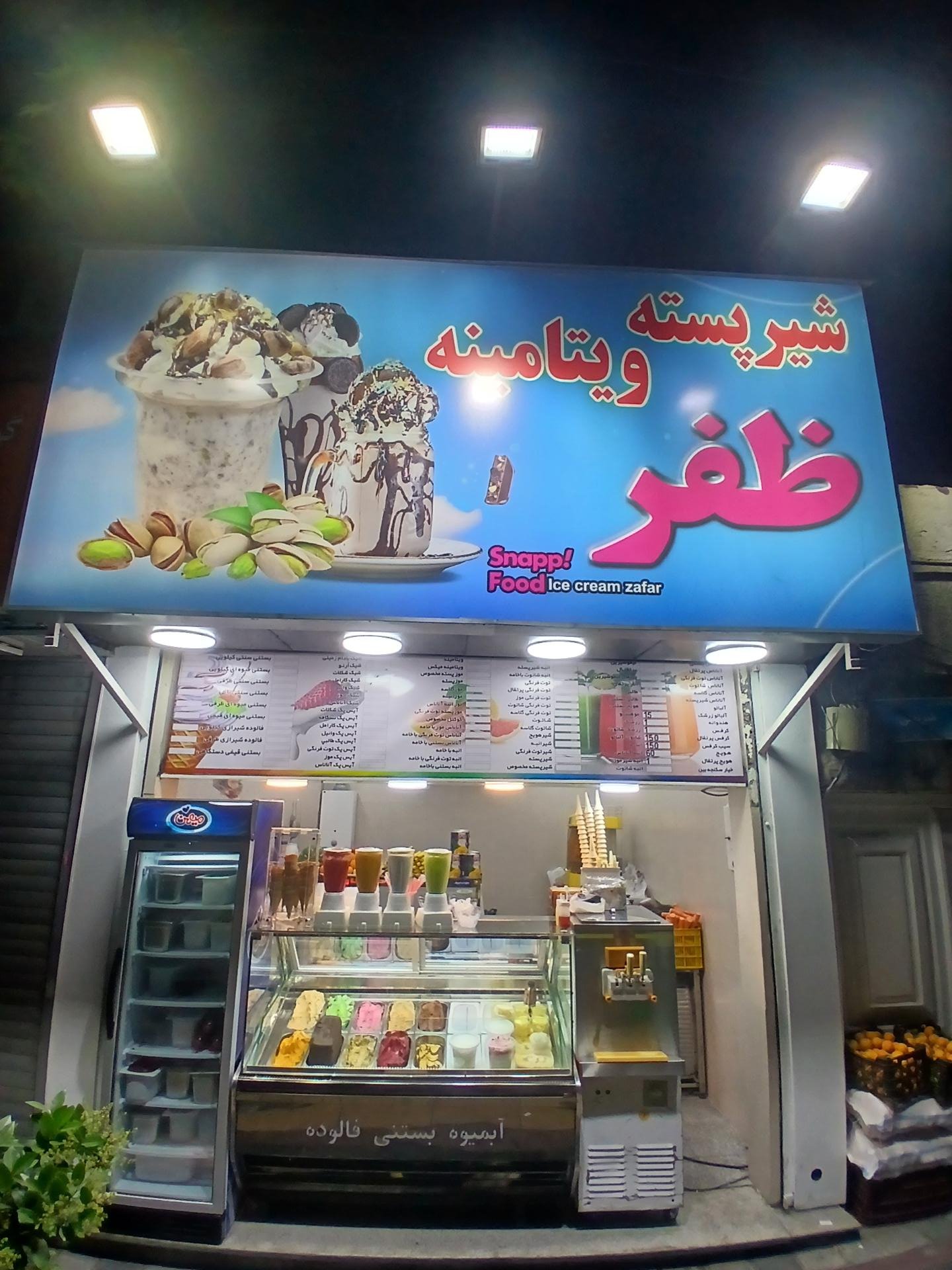 عکس شیر پسته و ویتامینه ظفر