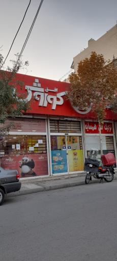 عکس فروشگاه زنجیره ای افق کوروش