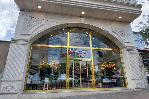 عکس پلاسکو لوکس آیلین 