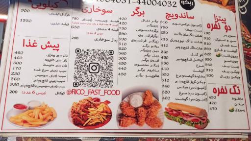 عکس فست فود ریکو