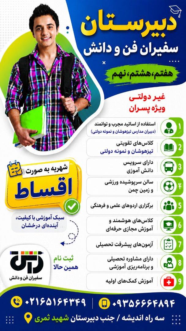 عکس غیر دولتی سفیران فن و دانش