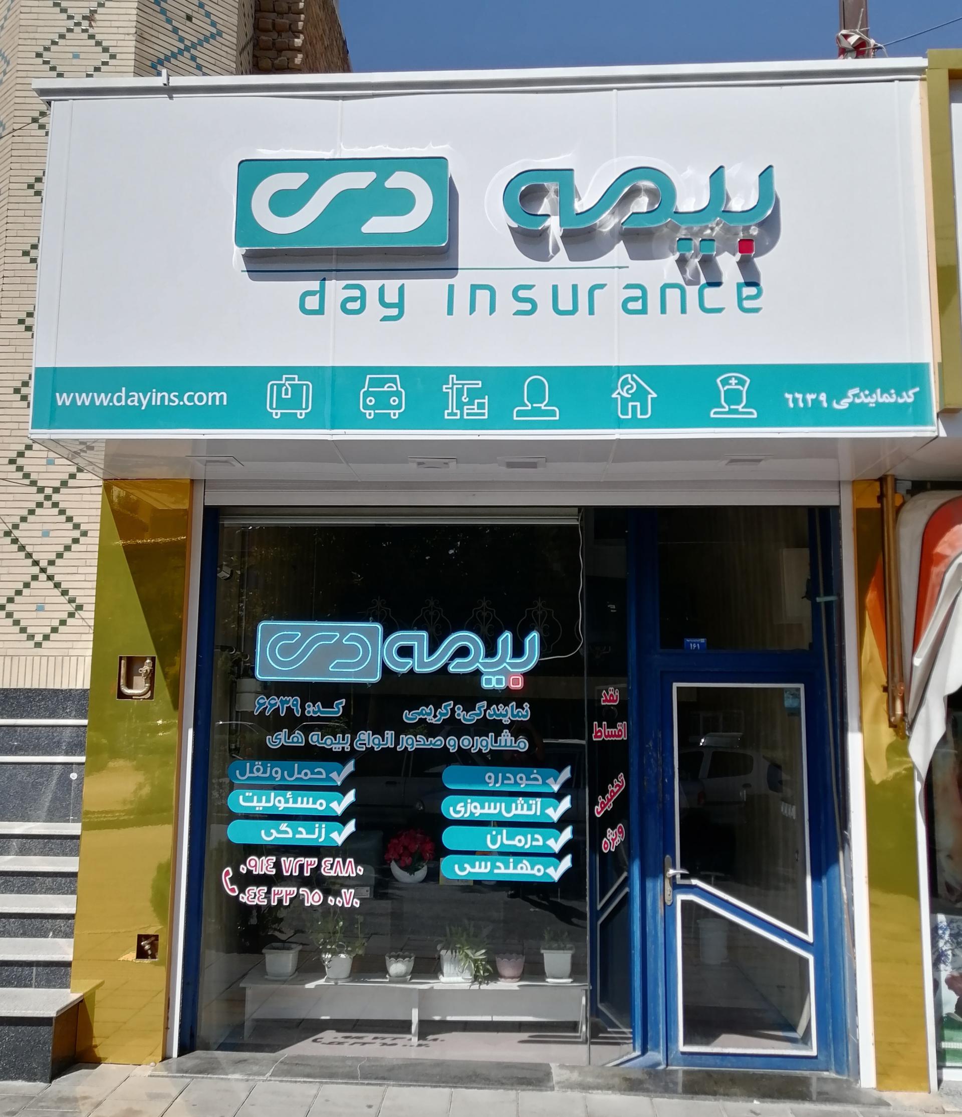 عکس نمایندگی بیمه دی کریمی ( کد 6639)  شعبه فردوسی