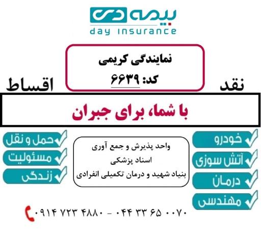 عکس نمایندگی بیمه دی کریمی ( کد 6639) 