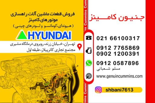 عکس جنیون کامینز (قطعات ماشین آلات راه سازی)