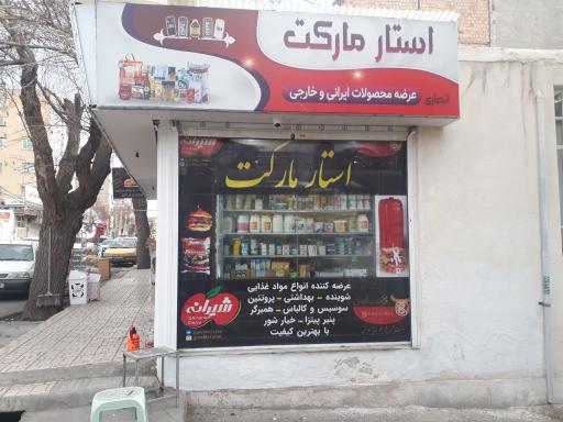 استار مارکت