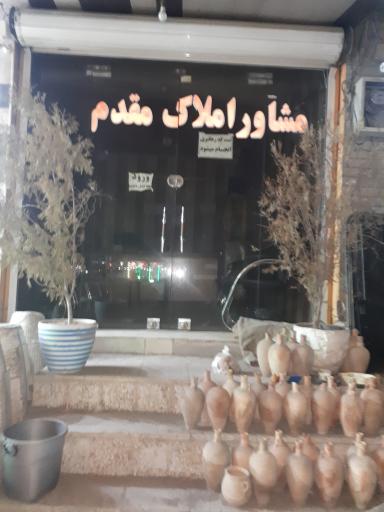 عکس مشاور املاک مقدم 