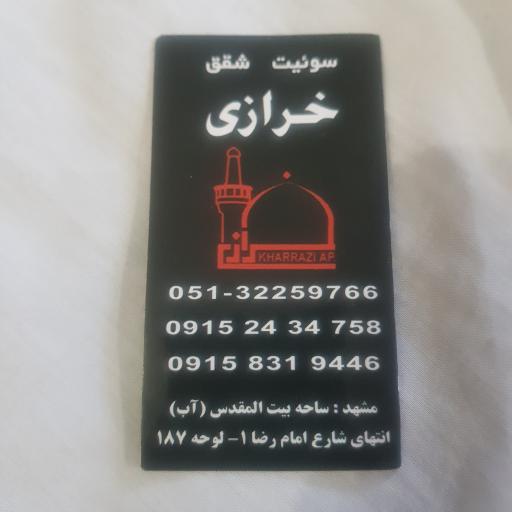 عکس سوییت آپارتمان خرازی