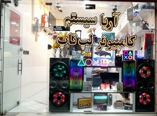 عکس دفتر مهندسی و کامپیوتر آریاسیستم