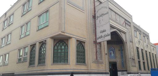 عکس مسجد سلمان فارسی