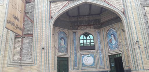 عکس مسجد سلمان فارسی