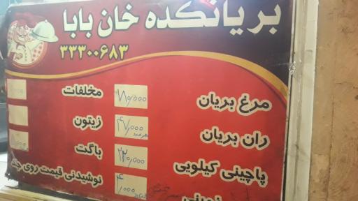 عکس بریانکده خان بابا