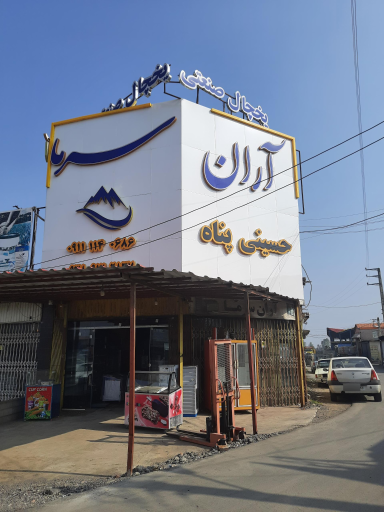 عکس فروش یخچال صنعتی آران سرما(حسینی پناه)