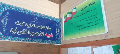 عکس اداره ثبت اسناد و املاک جهرم