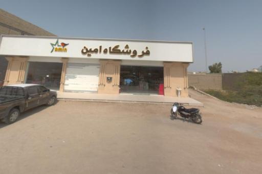 عکس فروشگاه امین