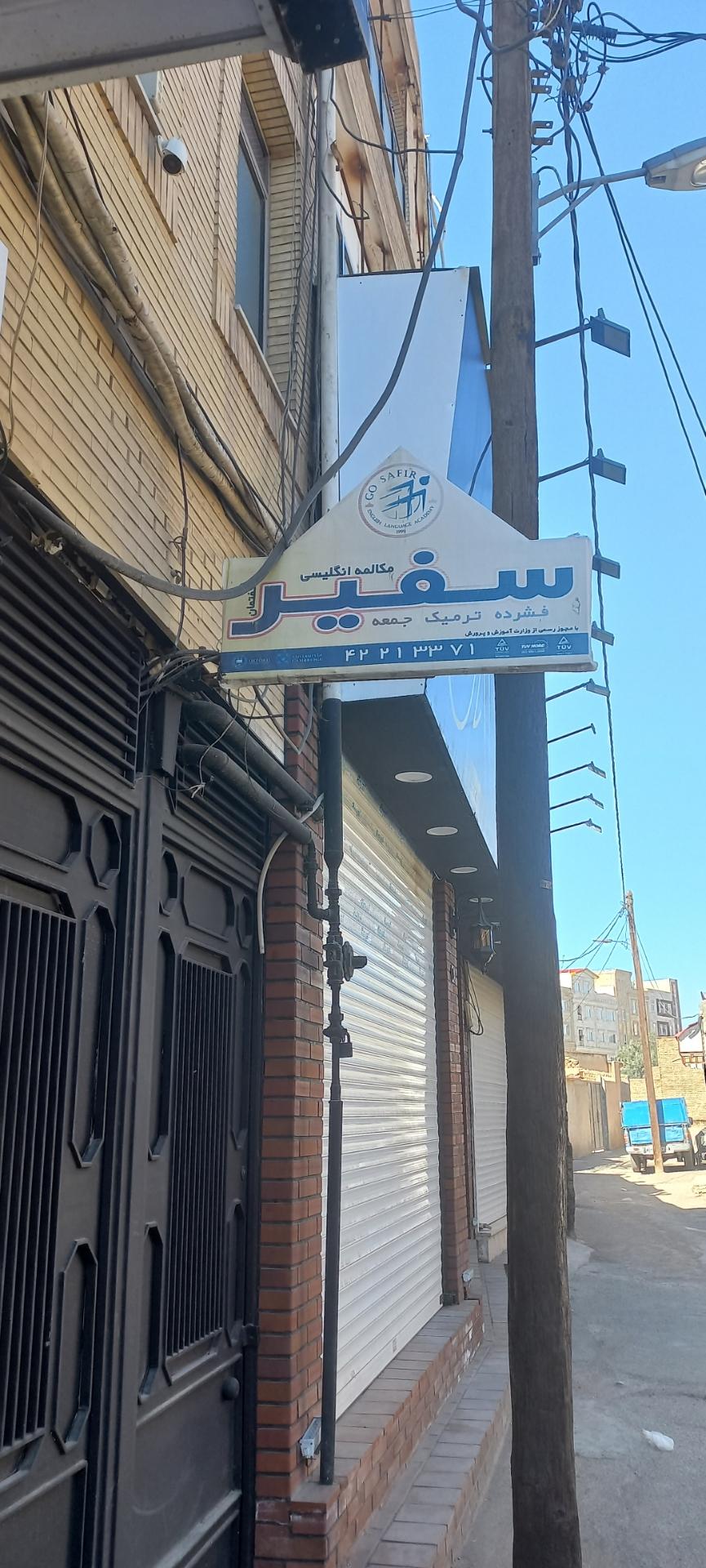 عکس موسسه زبان سفیر گفتمان - واحد خواهران