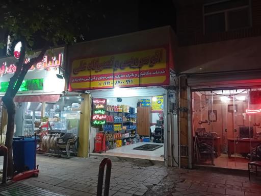 عکس تعمیرگاه مکانیکی برق و باطری علی