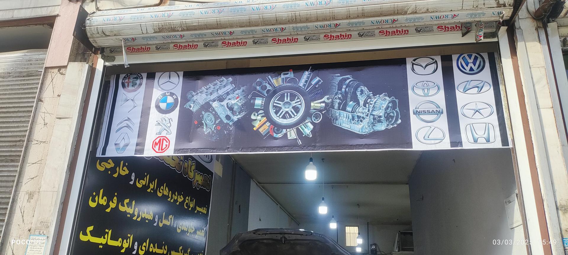 عکس تعمیرگاه تخصصی ابتکار 