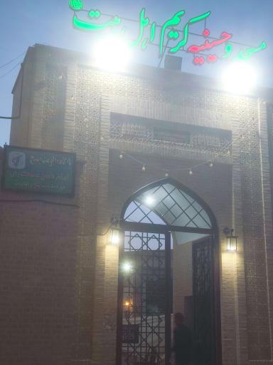 عکس مسجد کریم اهل بیت (ع)