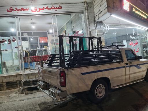 عکس شيشه بری سعیدی