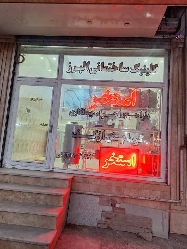 عکس لوازم استخر فرهادی