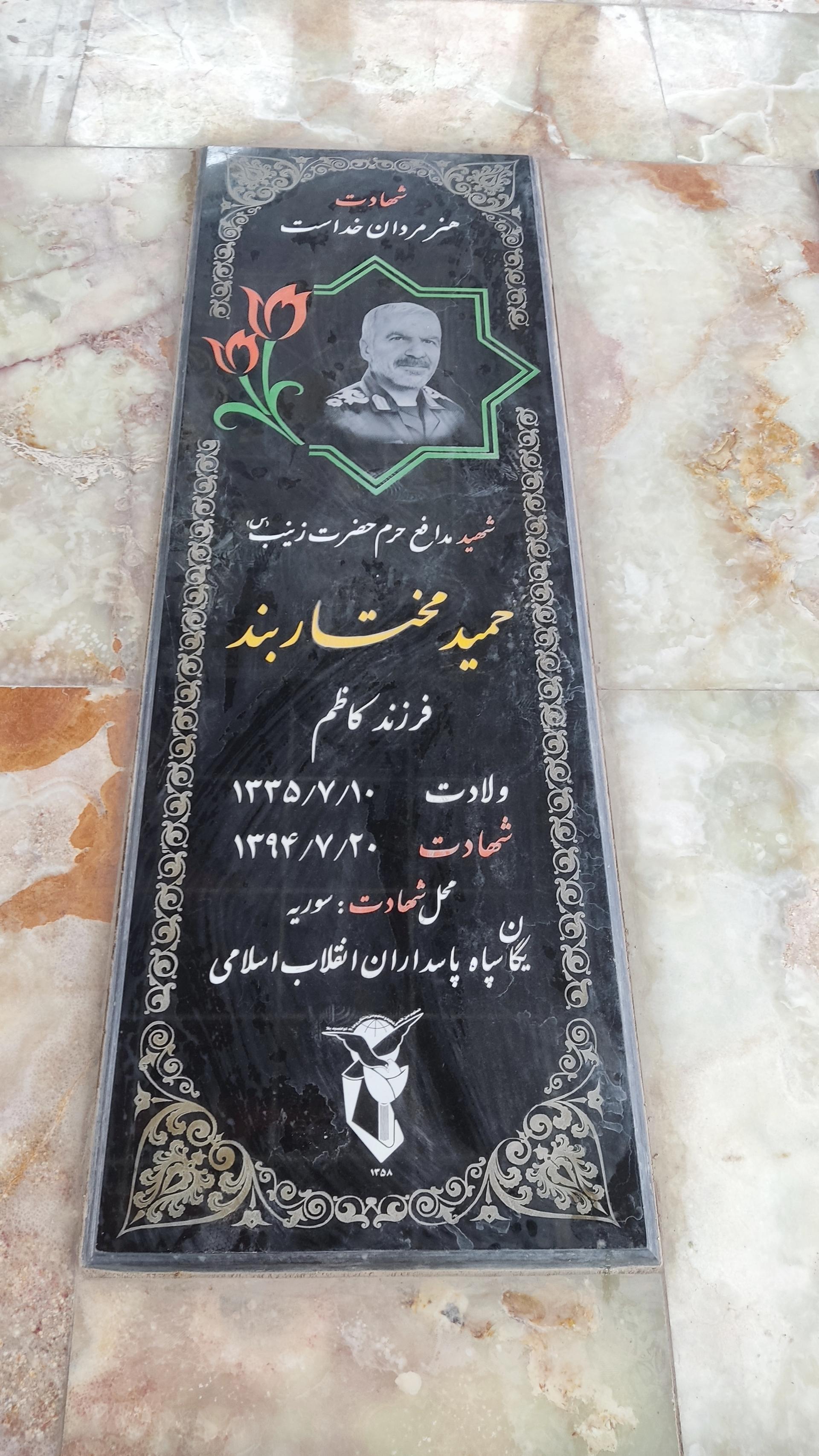 عکس مزار شهید حمید مختاربند