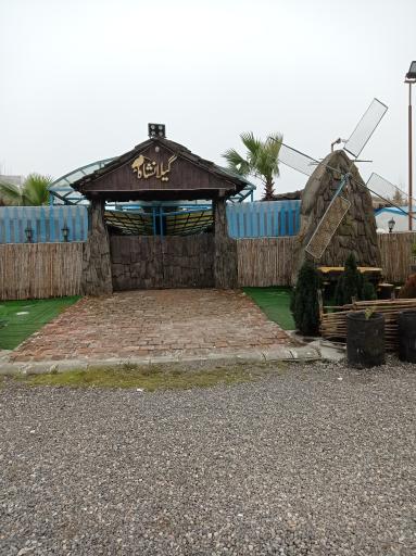 عکس مجموعه رستوران واقامتی گیلانشاه 