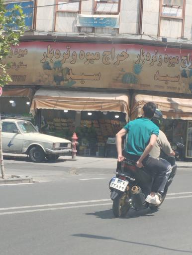 میوه و تره بار سید