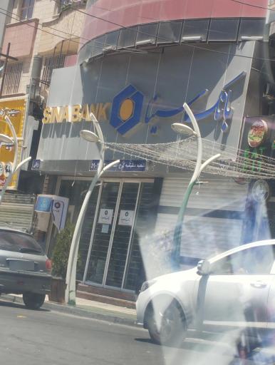 عکس بانک سینا