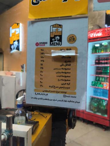 عکس فلافل داعلی