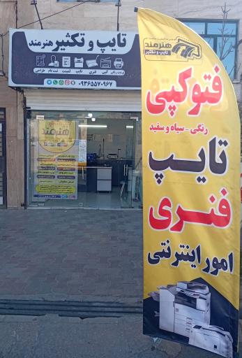 عکس تایپ و تکثیر هنرمند