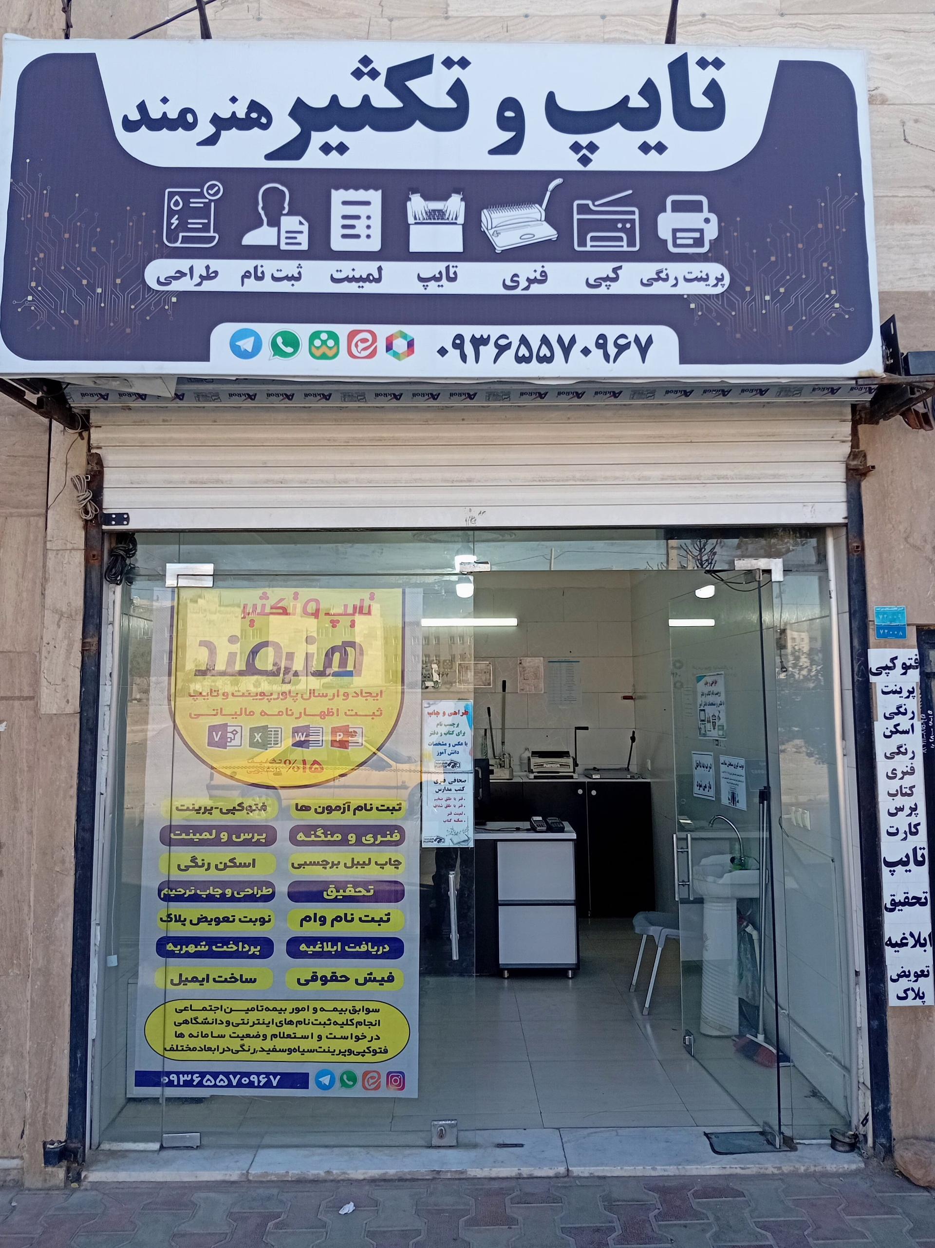عکس تایپ و تکثیر هنرمند