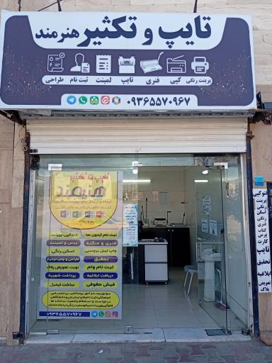 عکس تایپ و تکثیر هنرمند