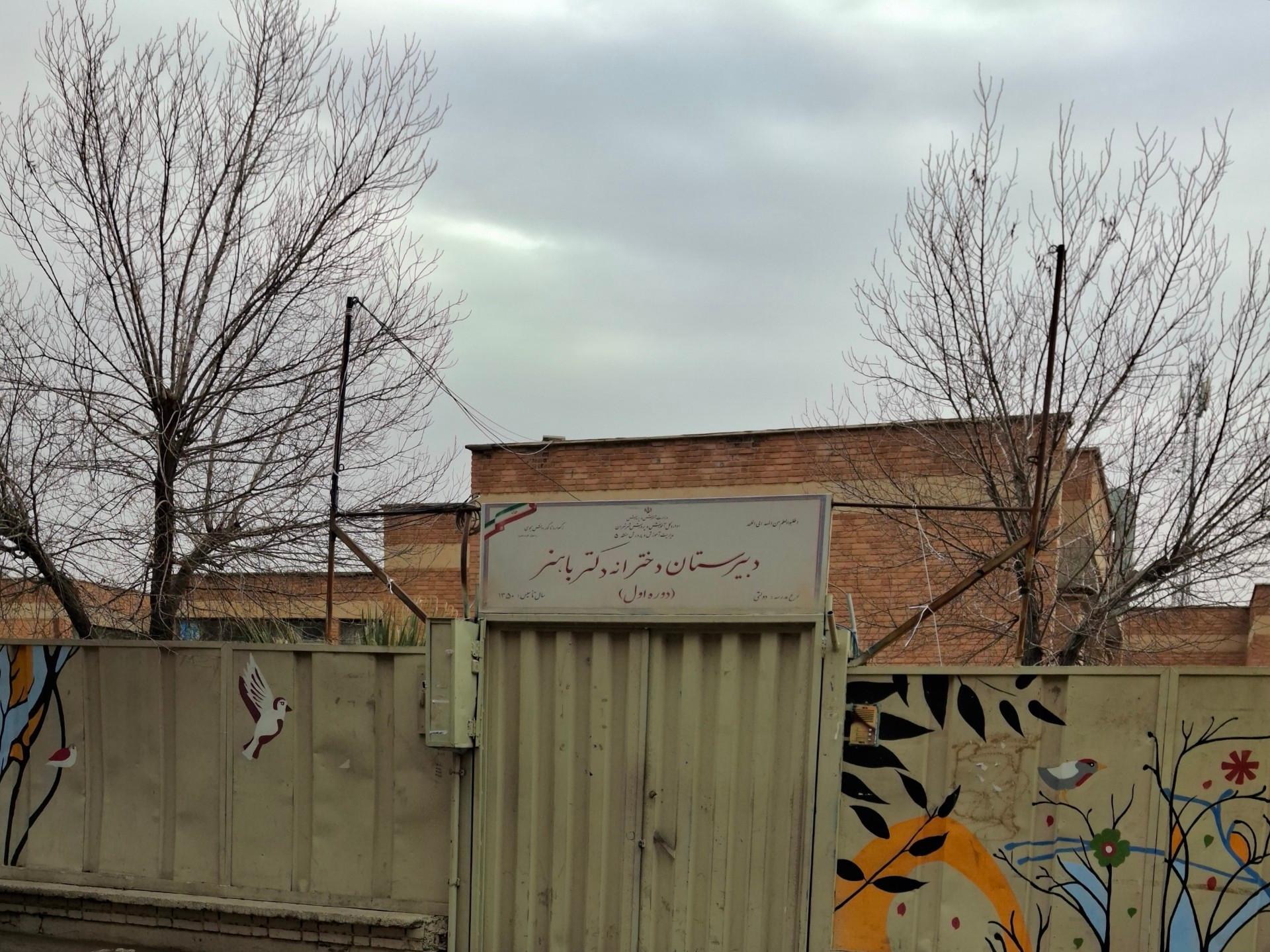 عکس مدرسه راهنمایی دخترانه 