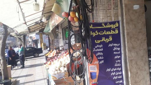 عکس قطعات کولر قربانی