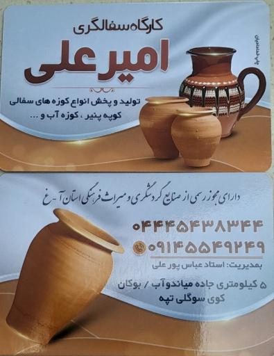 عکس کارگاه کوزه گری  پورعلی