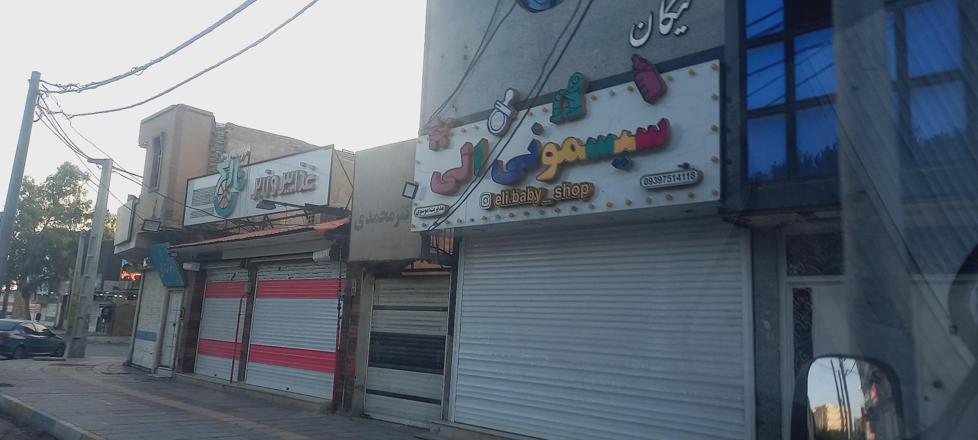 عکس سیسمونی الی 