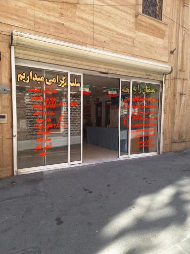 عکس سرای محله سلسبیل 