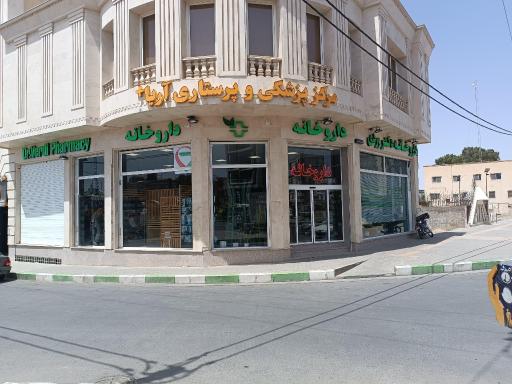 عکس داروخانه دکتر وردی