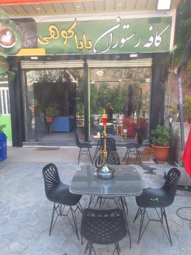 عکس رستوران سنتی باباکوهی