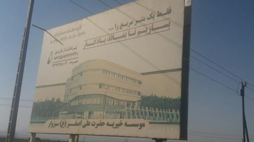 عکس بیمارستان حضرت علی اصغر (در حال ساخت)