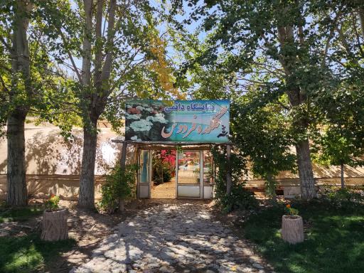 عکس گلکده فردوس