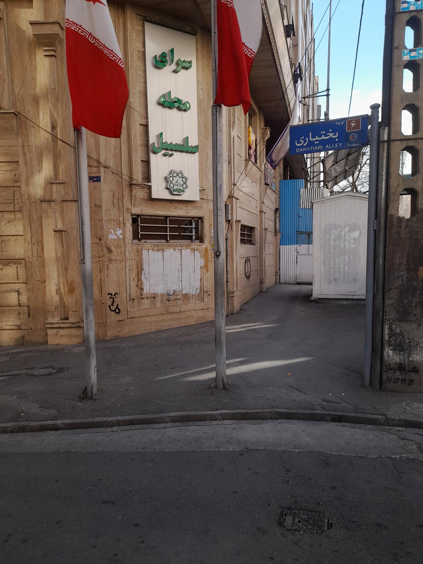 عکس سرای محله سلسبیل 