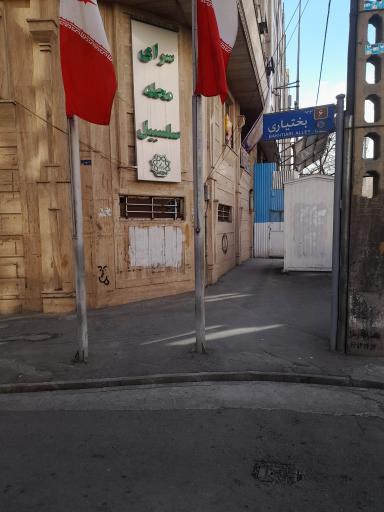 عکس سرای محله سلسبیل 