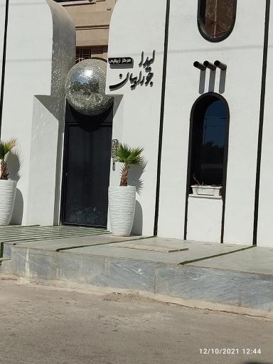 عکس مرکز زیبایی لیدا جورابیان