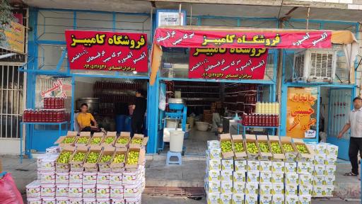 عکس فروشگاه کامبیز  آبلیمو و آبغوره 