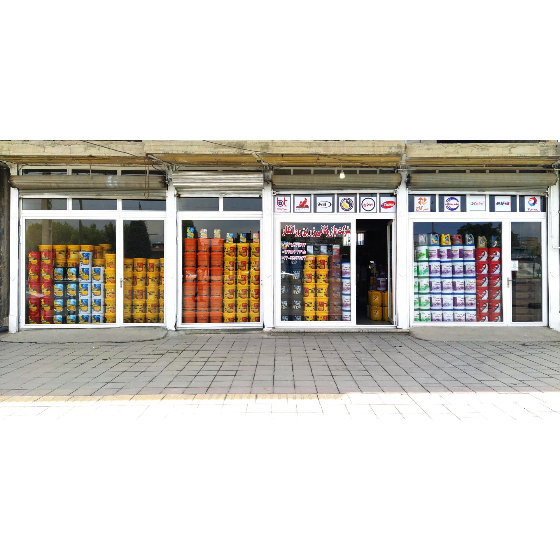 عکس بازرگانی زرین روانکار