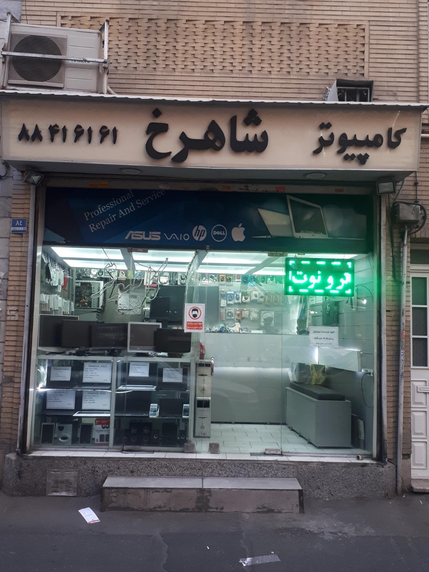 عکس کامپیوتر شاهرخ