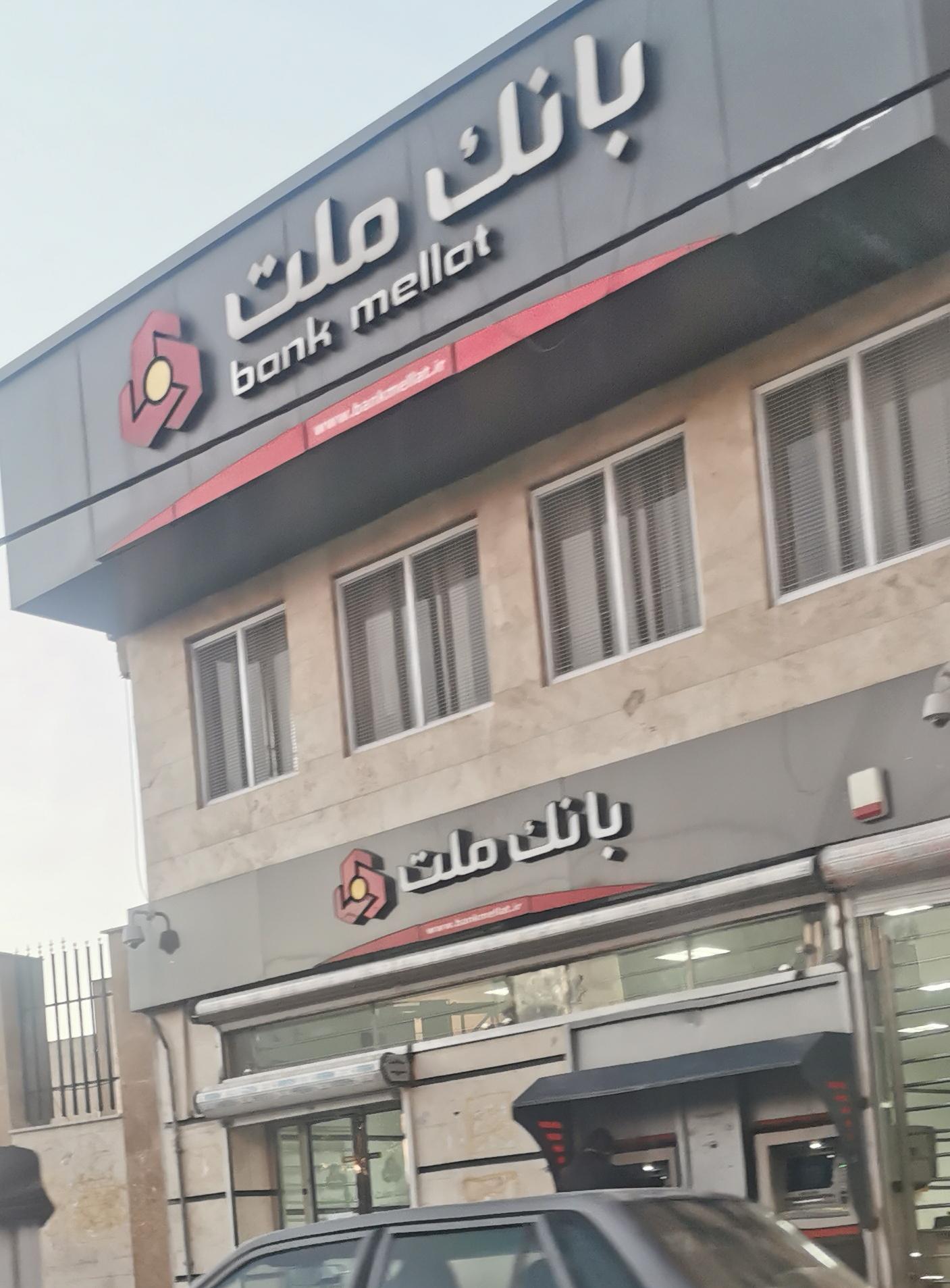 عکس بانک ملت