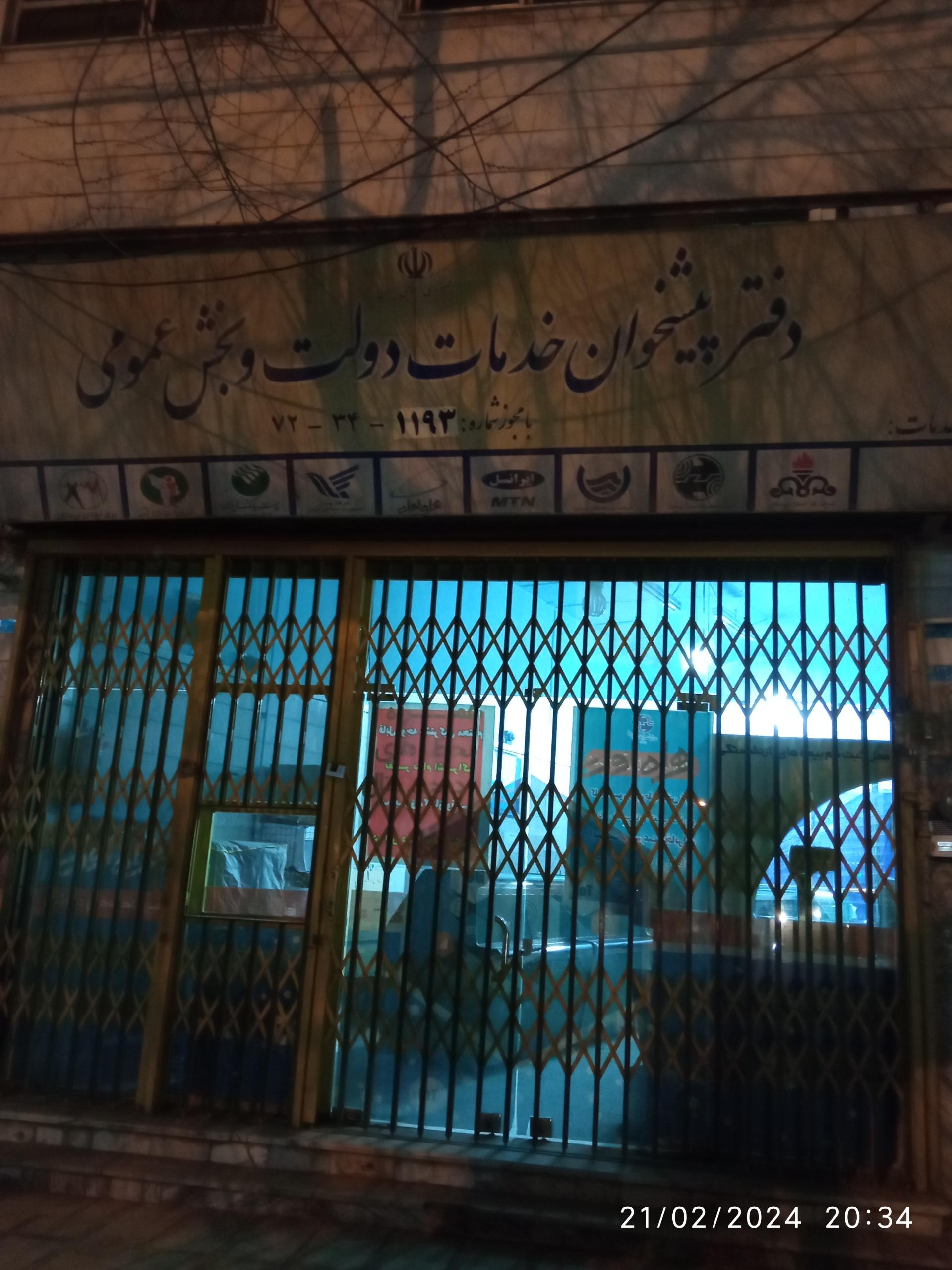 عکس دفتر پیش خوان دولت 